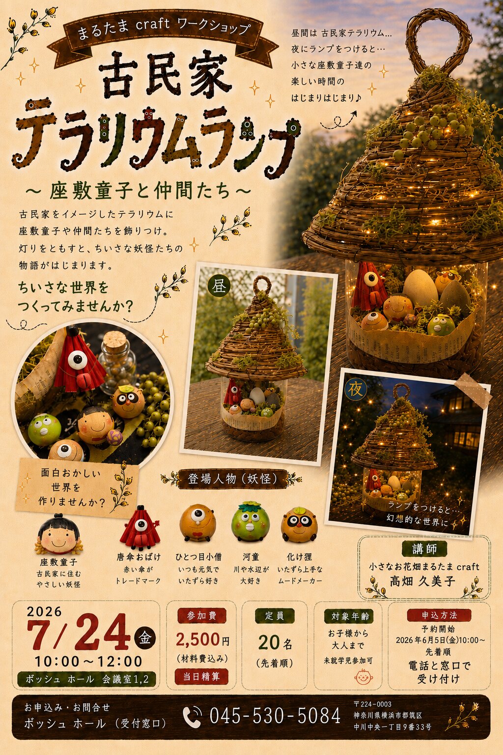 【苔むした古い宝珠・関守石・オブジェ】庭石箱庭苔鉢造園ガーデニングオーナメント まるたま craft ワークショップ「古民家テラリウムランプ」～座敷童子