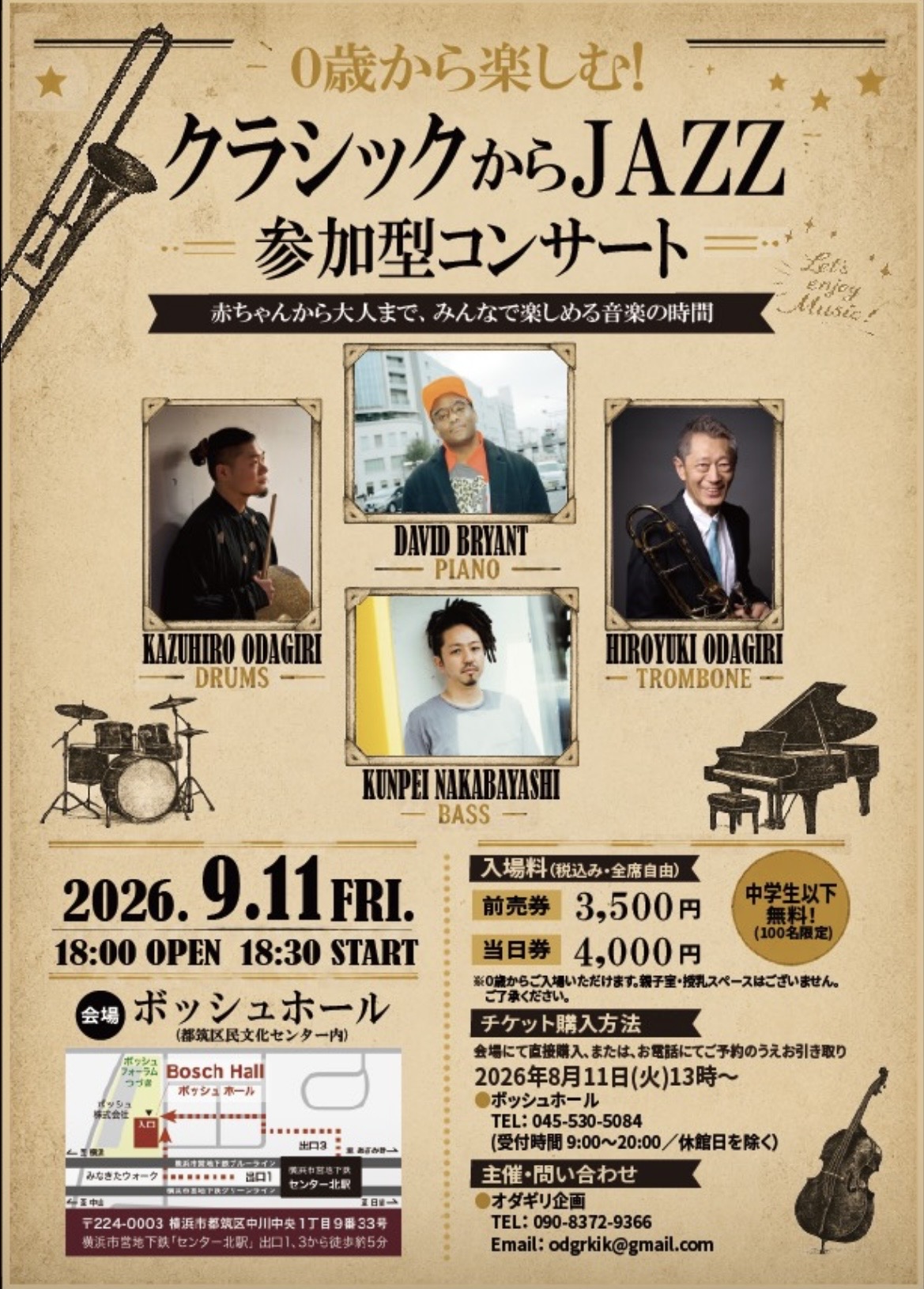 0歳から楽しむ！「クラシックからJAZZ 参加型コンサート」 - ボッシュ