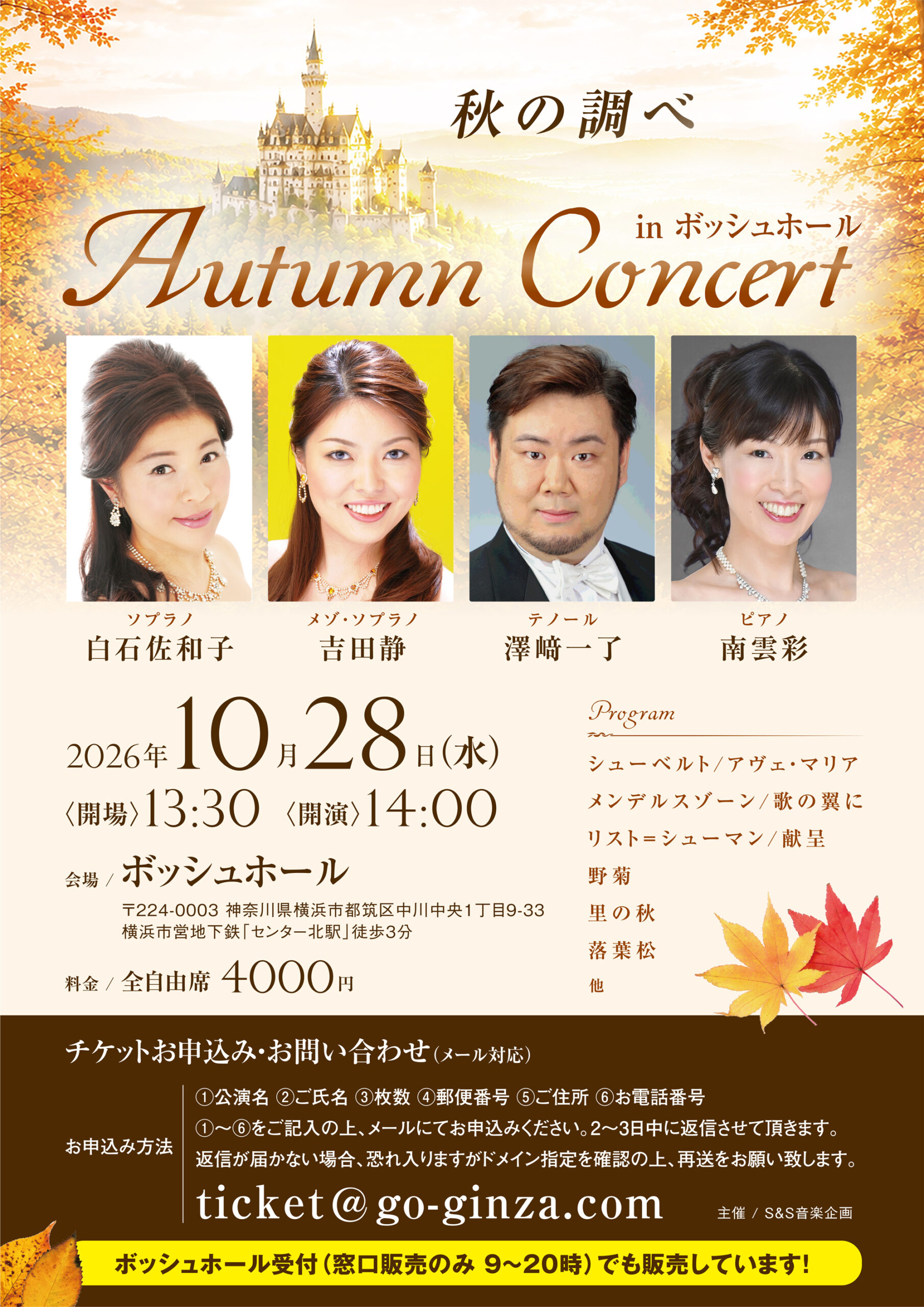 秋の調べ「Autumn Concert in ボッシュホール」 - ボッシュ ホール