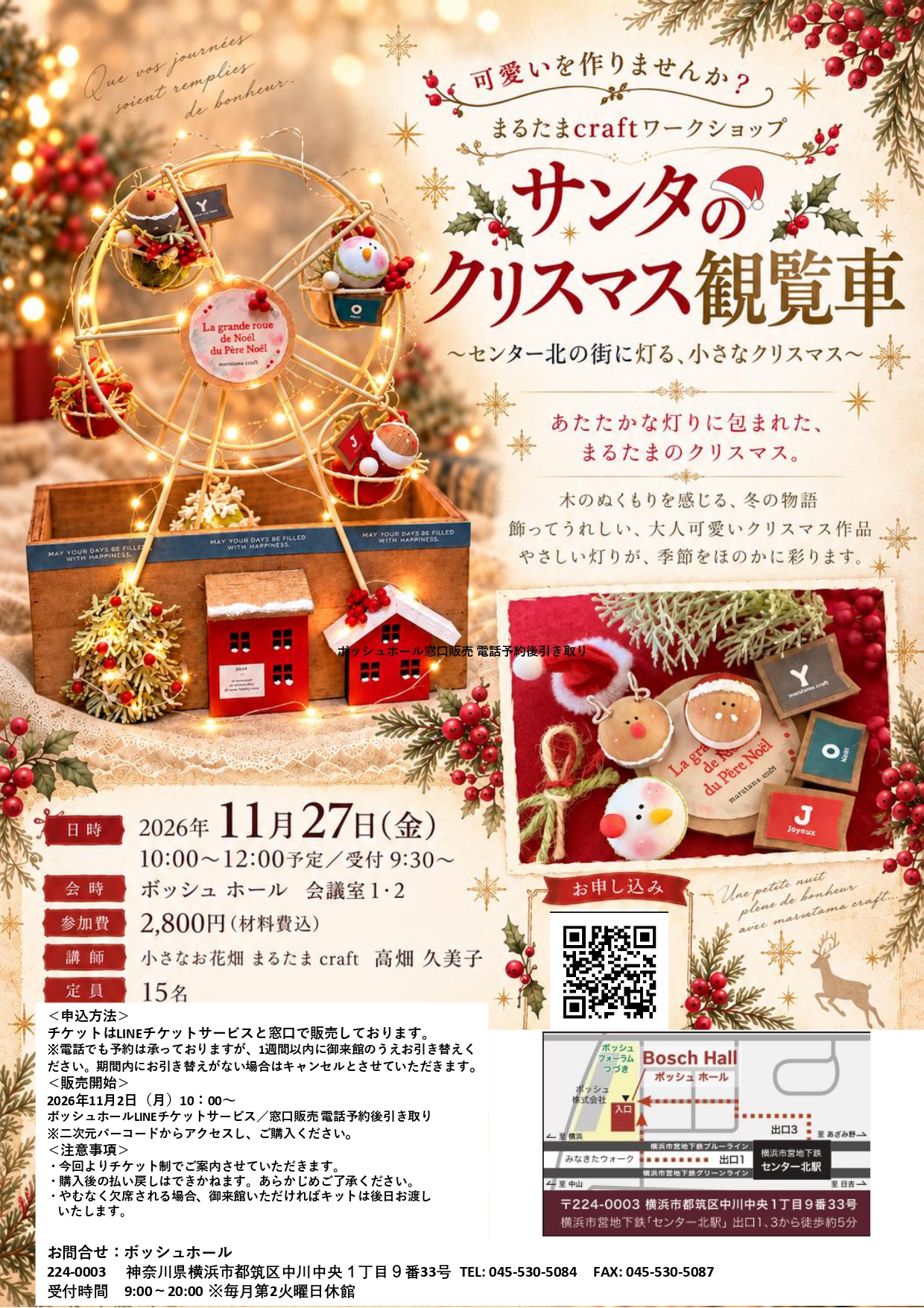 まるたまcraftワークショップ「サンタのクリスマス観覧車」～センター