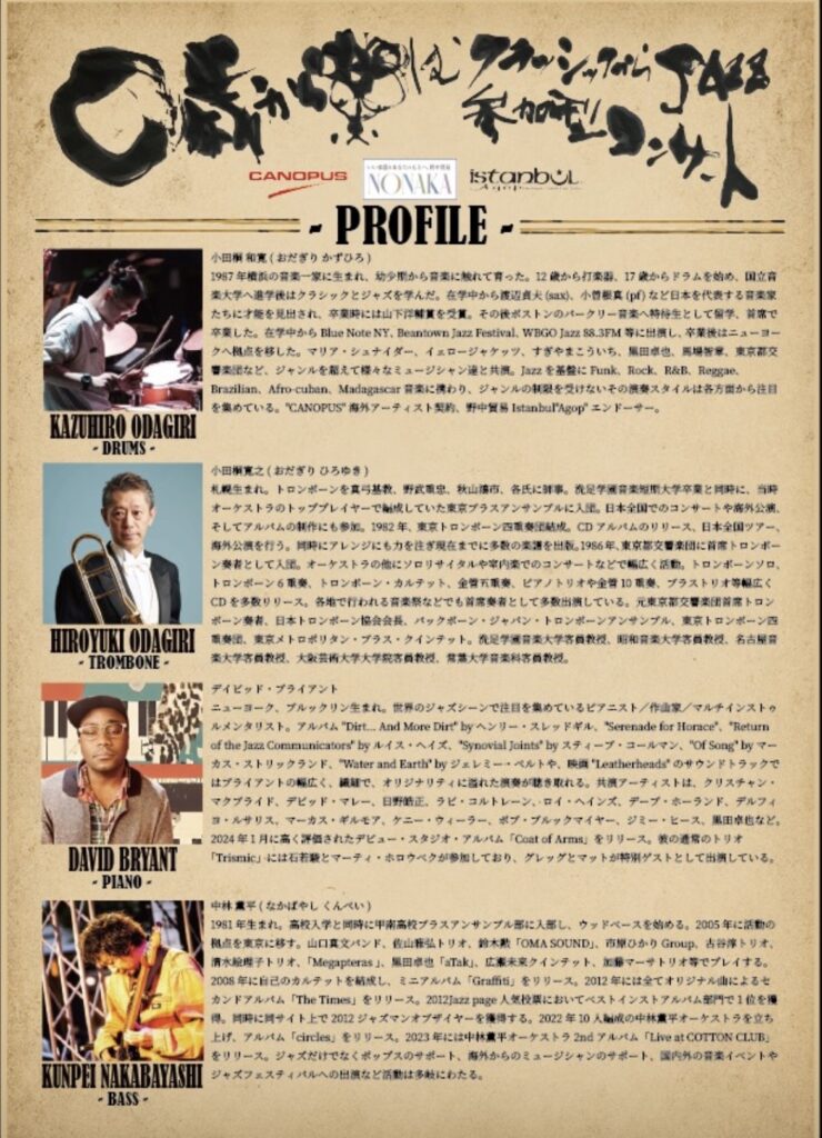 0歳から楽しむ！「クラシックからJAZZ 参加型コンサート」 - ボッシュ