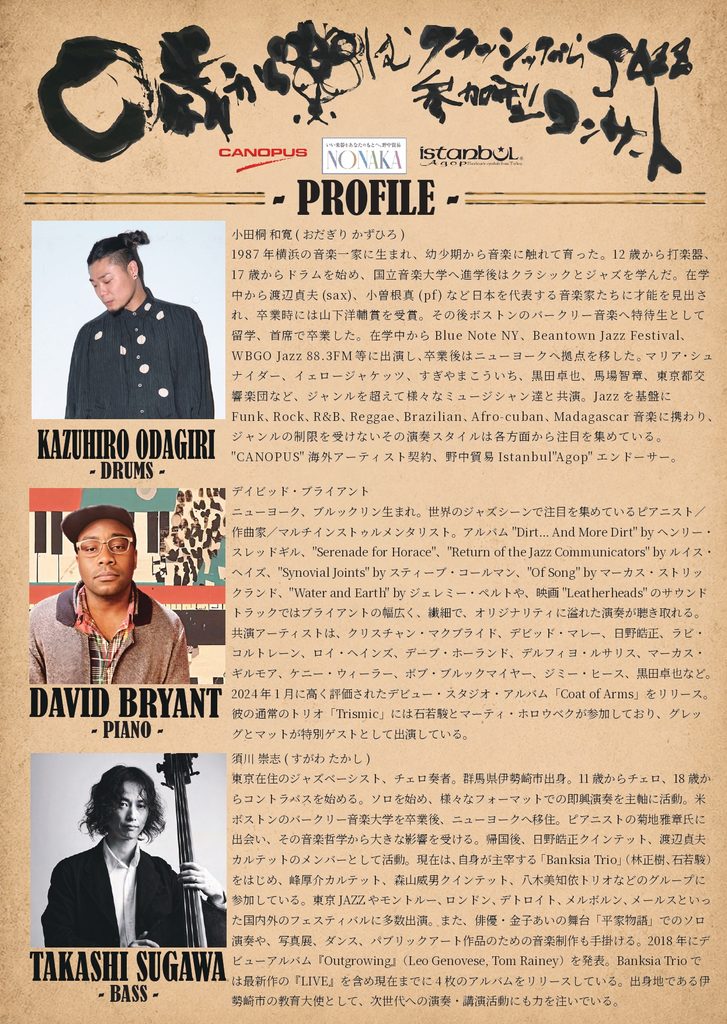 0歳から楽しむ！「クラシックからJAZZ 参加型コンサート」 - ボッシュ